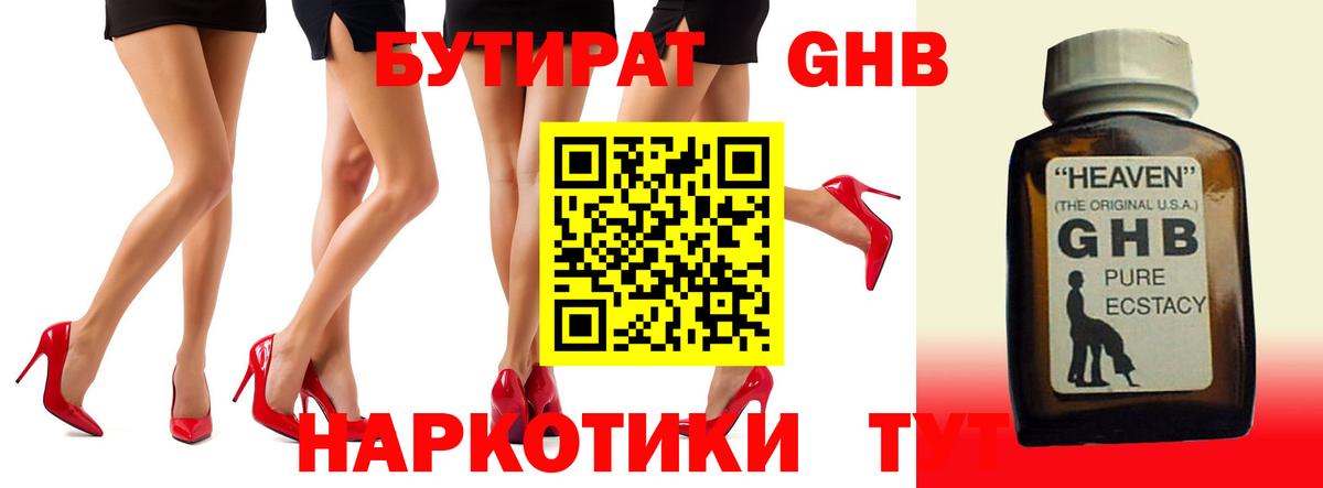 Бутират 1.4BDO Павловский Посад