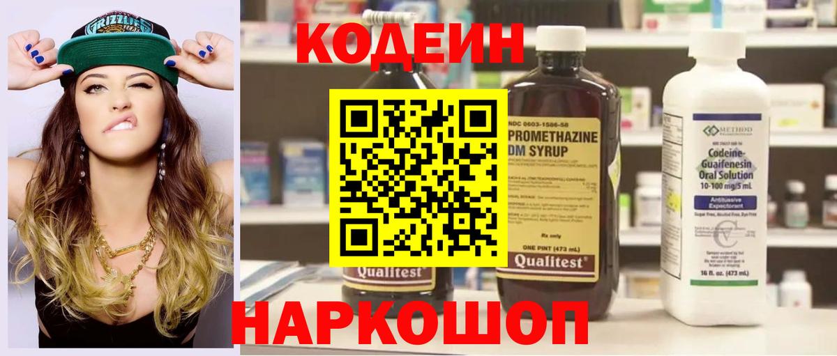 Павловский Посад  Кодеиновый сироп Lean напиток Lean (лин)  Вход с VPN  Codein напиток Lean (лин) 