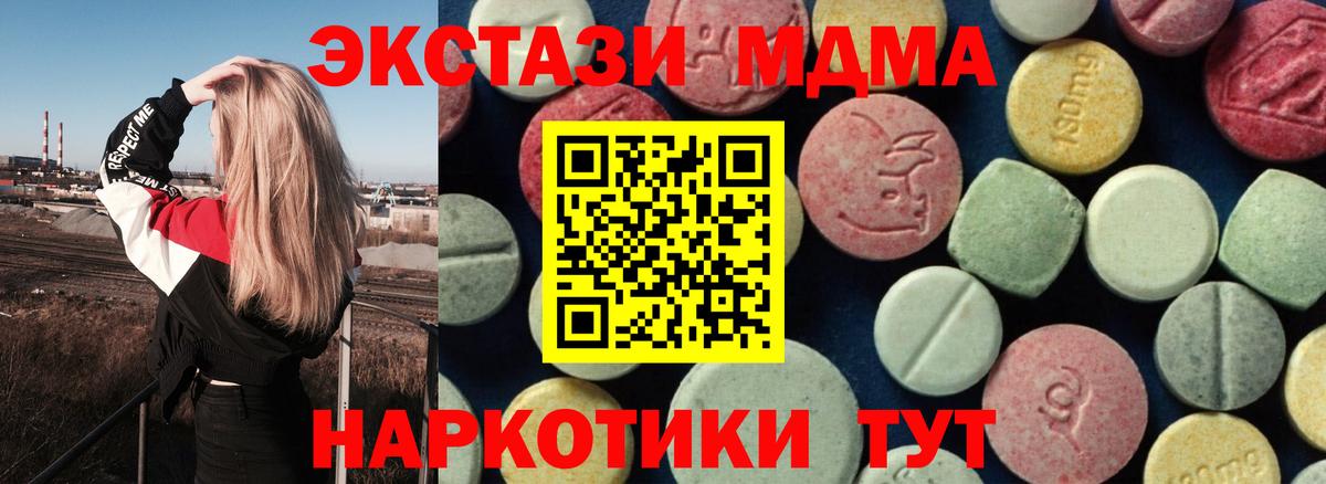 МДМА кристаллы  МДМА молли  Павловский Посад  Вход с VPN 