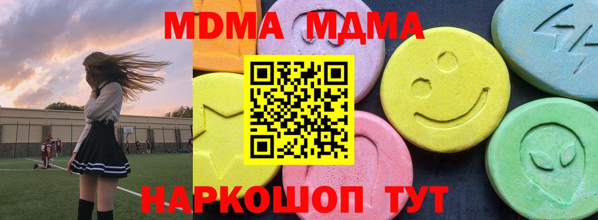 МДМА кристаллы Павловский Посад