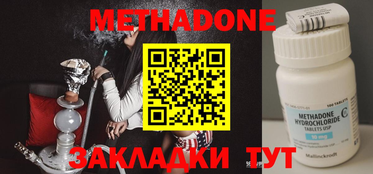 Метадон мёд  Метадон белоснежный  Вход с VPN  Павловский Посад 