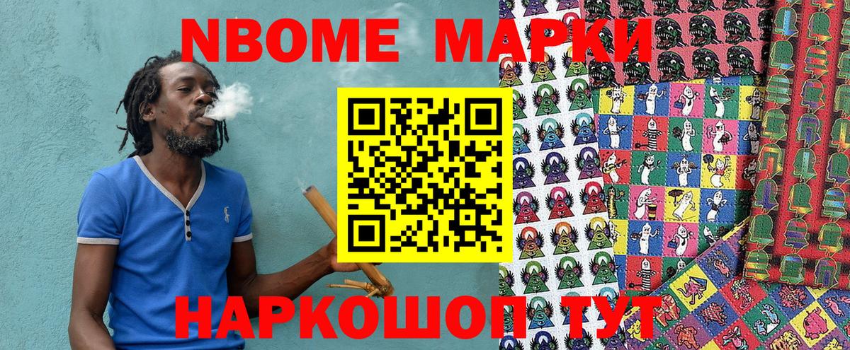 Павловский Посад  Марки 25I-NBOMe  Наркотические марки 1,8мг  Вход с VPN  Наркотические марки 1,8мг 