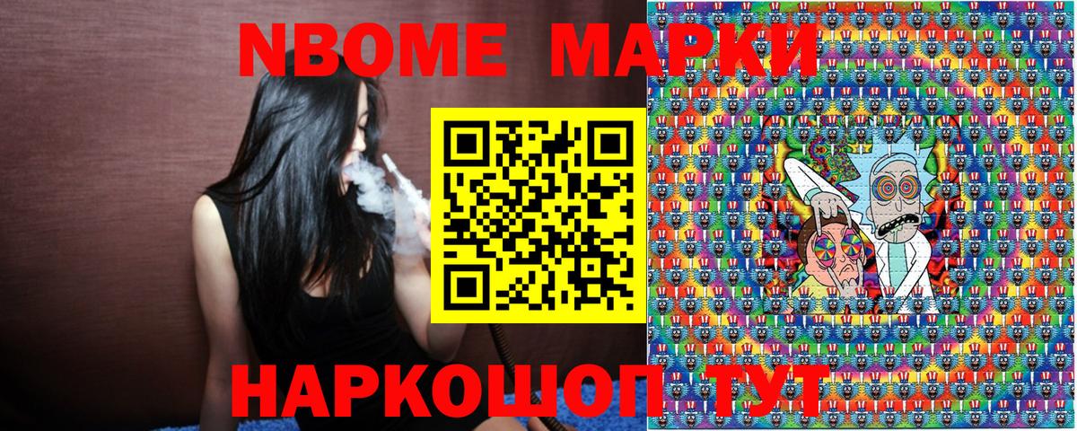 Марки NBOMe 1,8мг Павловский Посад