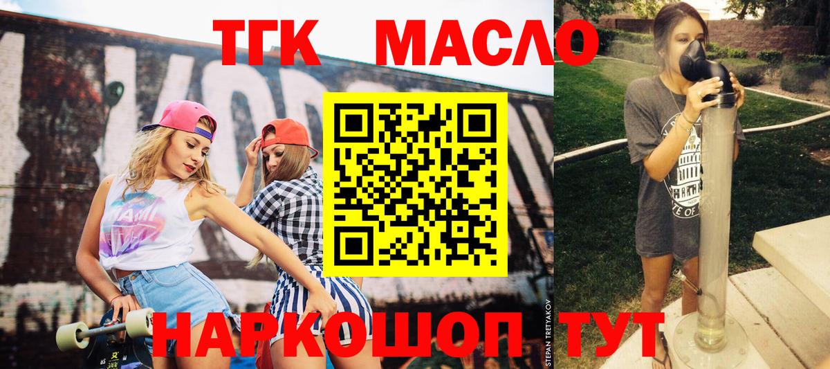 ТГК Wax  Вход с VPN  Дистиллят ТГК вейп  Павловский Посад 
